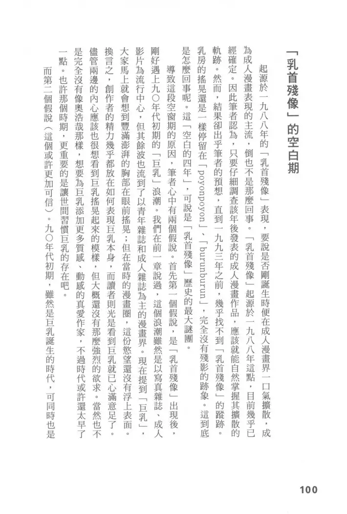 Ero Manga Hyogen Shi | 成人漫畫表現史