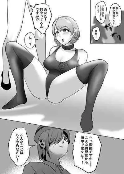 催眠冤罪事件！（22ｐ）