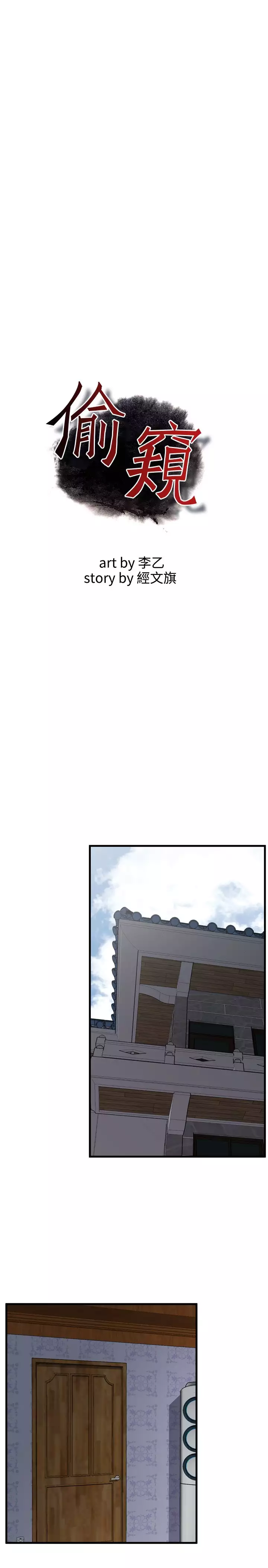 Take a Peek 偷窥 Ch.39~52 中文