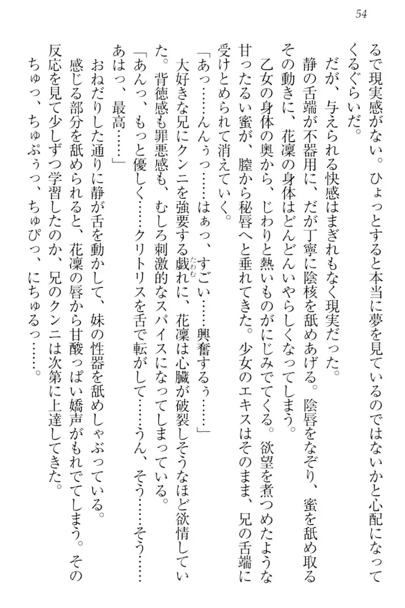 Boku wa Imouto-sama ni wa Sakaraenai