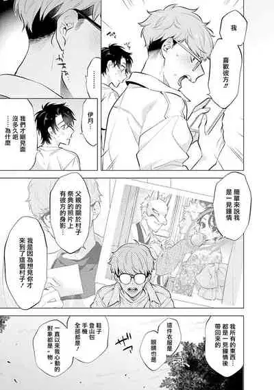 [Mitsuya Bond] Himekoi | 秘之恋 Ch. 4-5 [Chinese] [Digital]