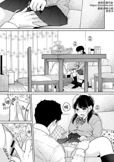 1LDK+JK Ikinari Doukyo? Micchaku!? Hatsu Ecchi!!? | 1LDK+JK 突然間展開同居? 極度貼近!?初體驗!? Ch. 18-32