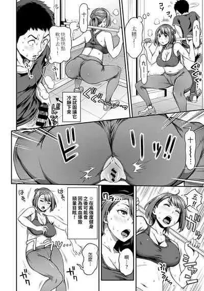 [Kameyama Shiruko] Shokuba de Sounyuu Happening!? - Dekoboko Combi no Hamarikata - Ch.9-14 [Chinese] [裸單騎漢化]