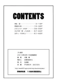 [Rippadou (Inugai Shin)] Goriman 5 (Various) [Digital]