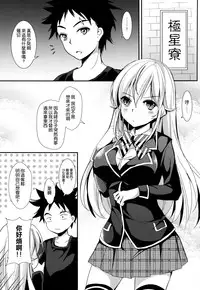 (C88) [Apple Effect (MurasakiO)] Erina to Shoujo Manga (Shokugeki no Soma) [Chinese] [空気系☆漢化]