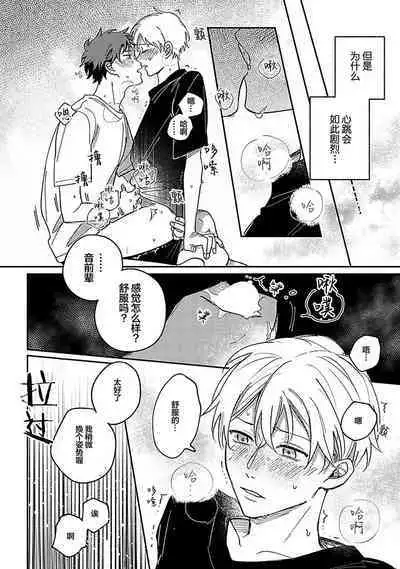 Ai dano, Koi dano. | 爱啦,恋啦。