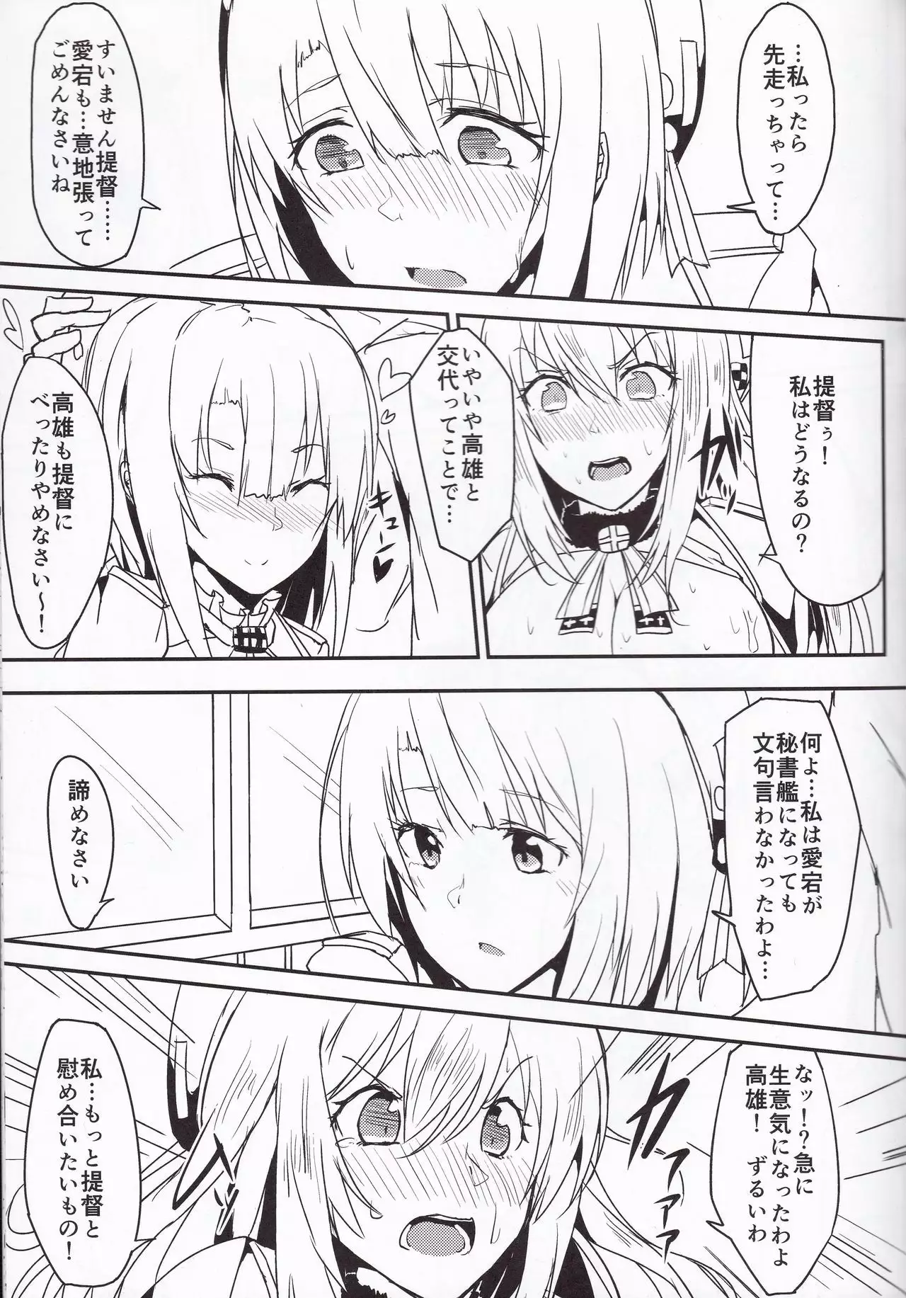 Takao-gata Yasen ni Totsunyuusu