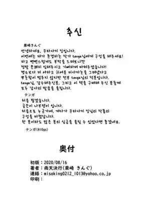 Misaki chan wa kui sinbo. | 미사키짱은 먹보