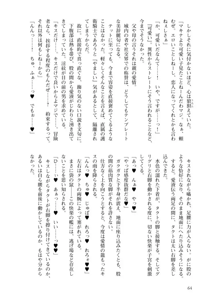 Inmon Mahou Hime Makina no Bitch na Bouken