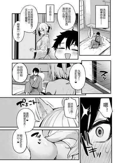 [Osenbei no Mori (Danimaru)] Okita no Yu (Fate/Grand Order) [Chinese] [黑锅汉化组] [Digital]