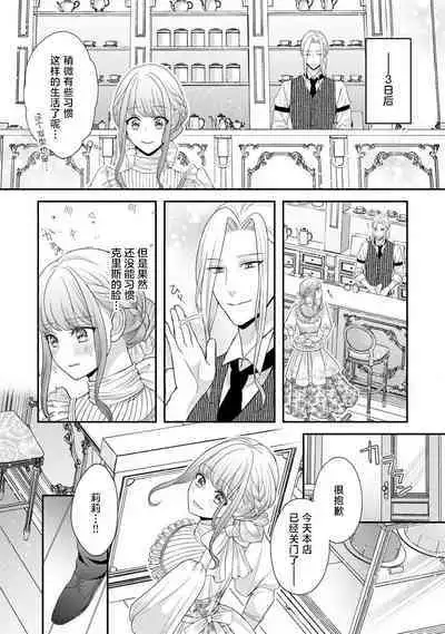 [Tsugumi] Hiroware Lily wa Amai Uso ni Hodasareru Wake Ari Kizoku-sama wa Shoya kara Dekiai desu | 被捡回来的莉莉 为甜美谎言所缚 1-2 [Chinese] [莉赛特汉化组]
