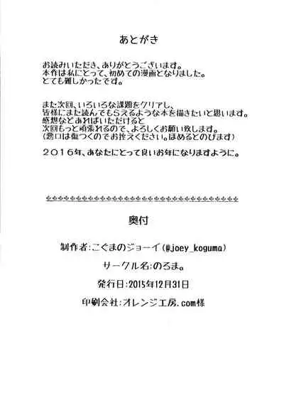 Tenshi no Mama dewa Irarenai | 要是我能早知道天使也会变成恶魔