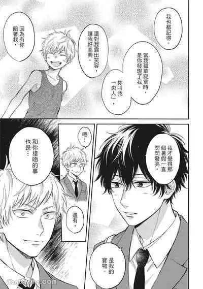 Hibi mo Tsumoreba Koi to Naru | 日積月累的戀情