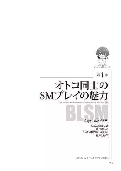 [R-BL Kenkyuukai (Various)] Real BL SM-jutsu Ware, Danshi "Do-S" ni Aisu. [Digital]