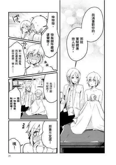 Hiroware Kyuuketsuki no Ecchi na Kenkyuu | 被撿到的吸血鬼的色色研究