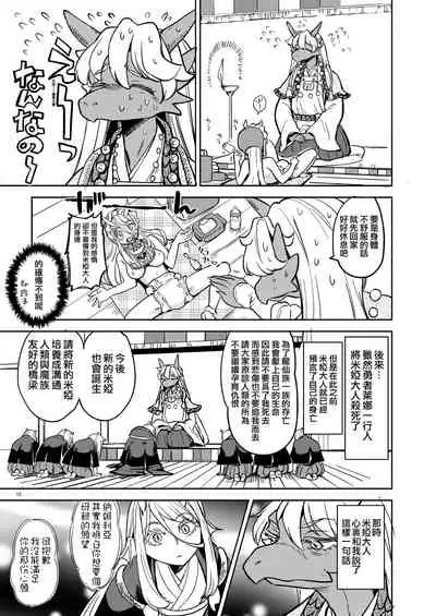 Onna Yuusha ni Tensei Shitara Mazoku no Tsuma ga 5-nin mo Irurashii 2 | 我轉生成爲女勇者后魔族的妻子居然有5人 2