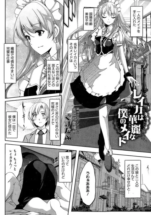 Reika wa Karei na Boku no Maid Ch. 1-7