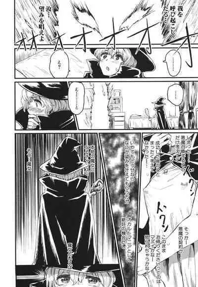 [Kumataro] Mesu Kobi koubi Osu Bou-sama-tachi ni Kansha no Koshi Furi