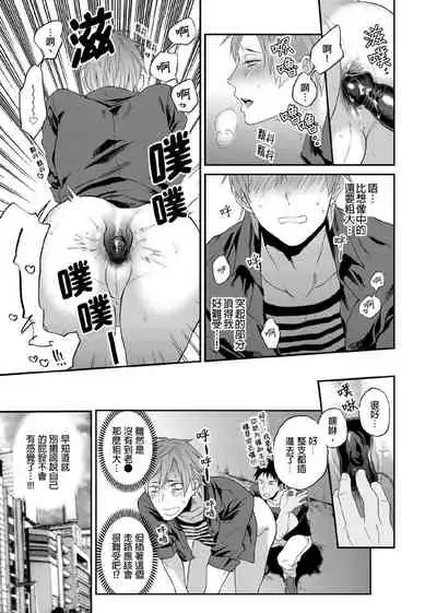 [Echo Jiro] Watanabe Yuu (23) xxx Danyu Hajimemashita. | 渡边优（23岁）、开始做xxx男优。1-6 完结 [Chinese] [拾荒者汉化组]