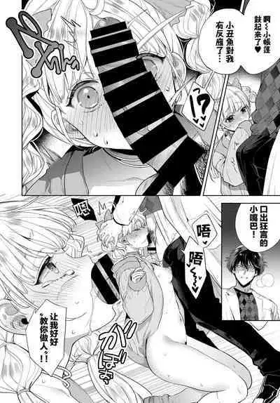 Wakarase Doll | 被教做人♡人偶