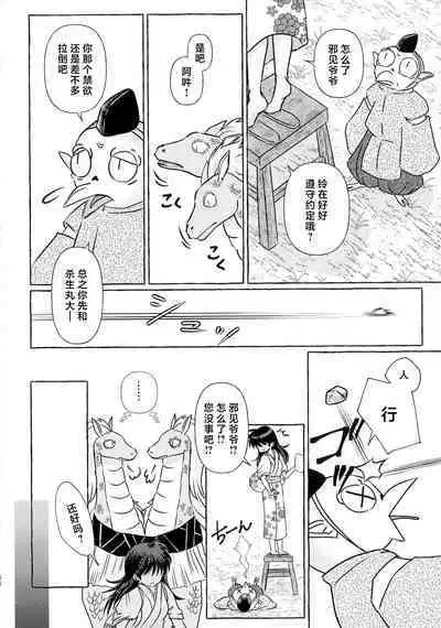 (SPARK16) [Mochi mochi no mi (ringo ame / riri ~i / 2Q / mochita / yuki usa) ] kin'yoku no dai yōkai | 禁欲的大妖怪 [Chinese] [莉赛特汉化组]