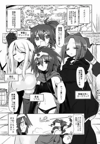 Onna Inma nanode Onna Yuusha-sama Osoimasu!!