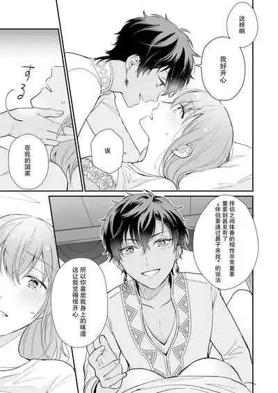 Game no Danna ga Spa Shota Sultan Datta Ken | 关于游戏中的老公是正太苏丹这档事