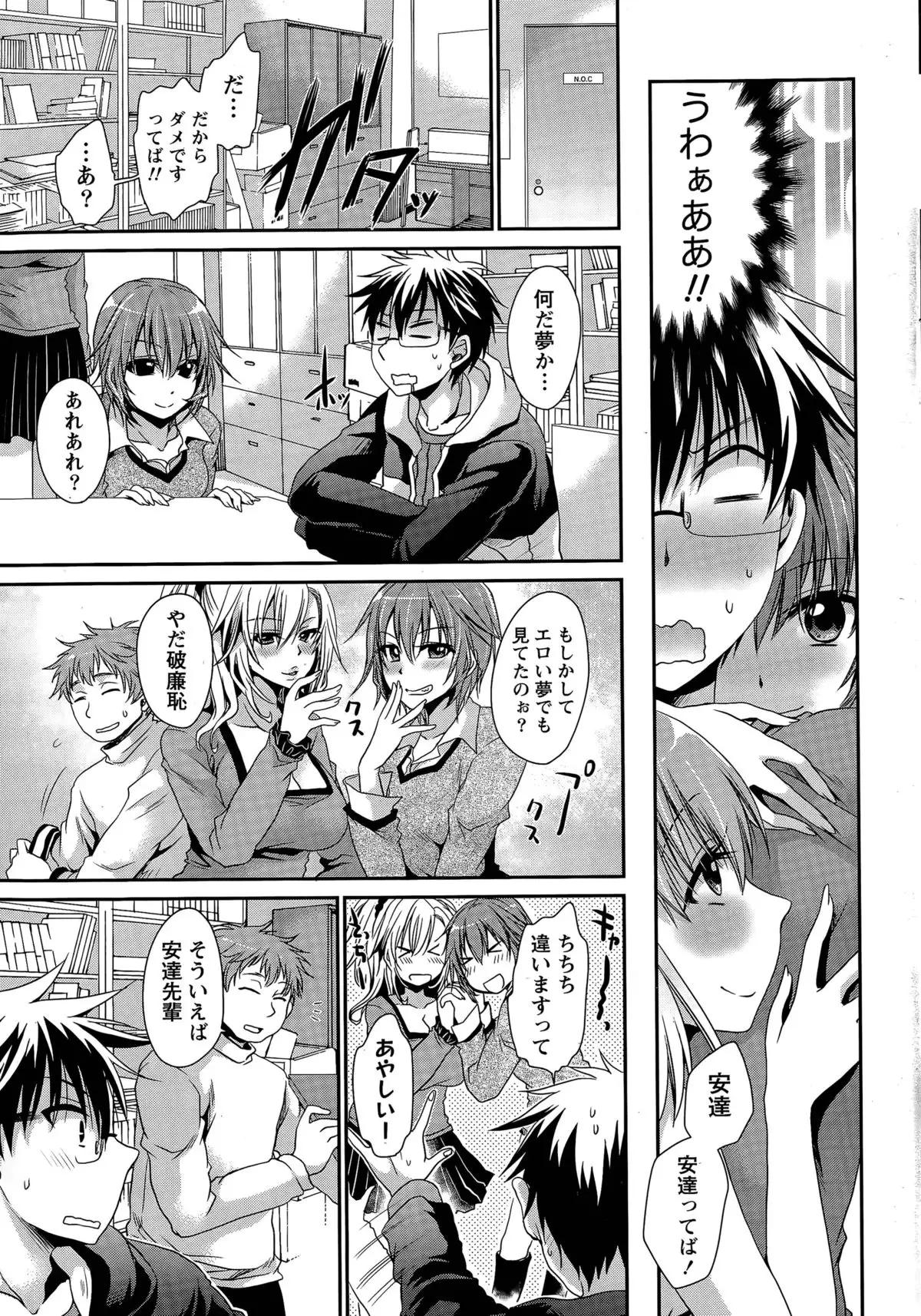 Ore to Kanojo to Owaru Sekai Ch. 1-16