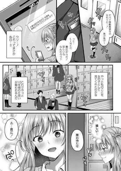 [Kurata Muto] Ibitsu na Ai Demo Uketomete [DLSite Exclusive Version] [Digital]