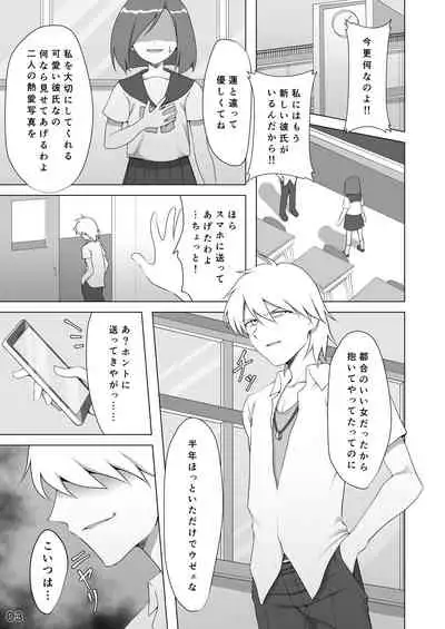 [Shinsei Lolishota (Hokuro Ryuseigun)] Netorare Kareshi ~Hamerareshi Bishounen~ [Digital]