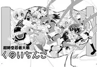 [Senbon Knock Zadankai (Inaba Fuyuki)] Kunoichinko ~Otokonoko Ninja VS Futanari Ninja~ [Digital]