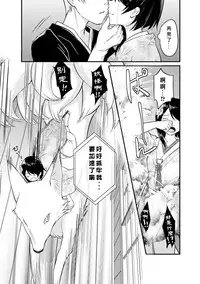 [Fukuroumori] Kitsune no Yomeiri (2D Comic Magazine Yuri Ninshin Vol. 3) [Chinese] [沒有漢化] [Digital]