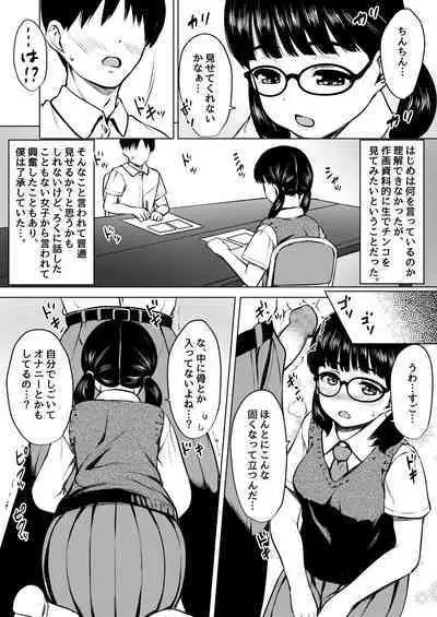 Manga Buin no Jimi Megane Joshi to Bushitsu de Tanetsuke Koubi Shita Hanashi