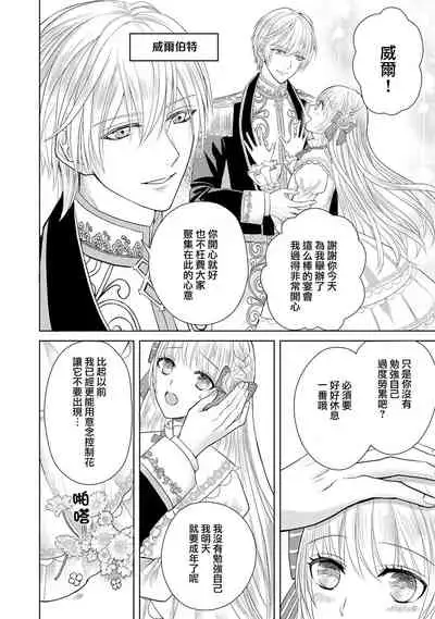 [Latte Kirimu Asou Mikari] Jun Ai kon ~ Hanamichi Tsuru kuni no hanayome wa aisa re sugite junketsudesu | 繁花之国的新娘备受宠爱，却纯洁无比！？ [Chinese] [莉赛特汉化组]