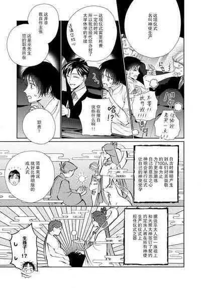 Ore no Oshi wa "Kami-sama" desu!? | 我推是“神明”!? ——和国民偶像开启造人的同居生活