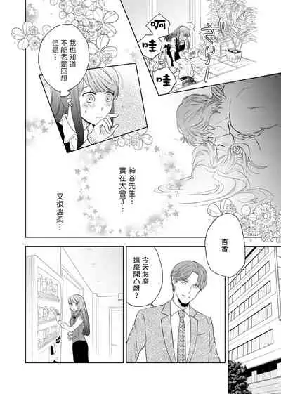 今夜拥抱下流的你 01-02 Chinese