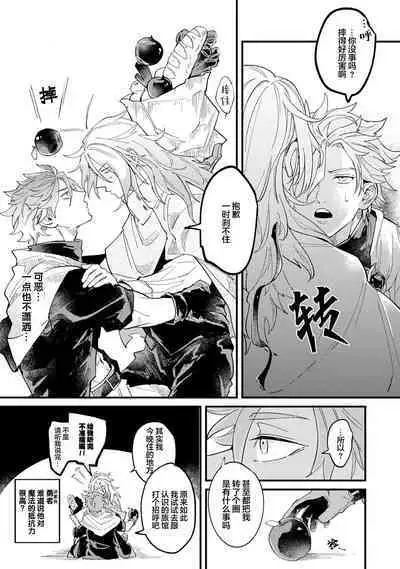 魔族威廉從零開始的戀愛戰術