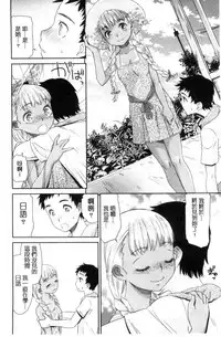 [Momonosuke] Kasshoku Shoujo Complex | 褐色少女COMPLEX [Chinese]