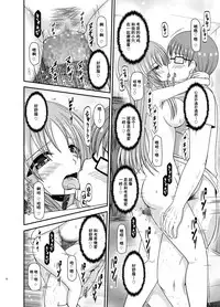 [valssu (Charu)] Roshutsu Shoujo Yuugi In II Jou [Chinese] [流星汉化] [Digital]