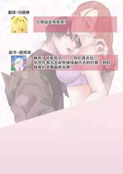 [Potunen Jin] Zoku Shigoto ga Deki nai Sakaki-kun wa Sex dake Yuunou | 工作廢柴榊君只有夜晚很有能力续篇 [Chinese] [霧吹彌生漢化組]