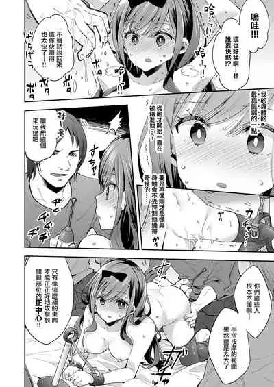 Omocha Shoujou Mugen Zecchou ni Naku | 玩具少女 在无限高潮中哭泣