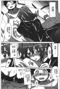 [PONPON] Himegoto Ecchi | 很私密的愛愛 [Chinese]