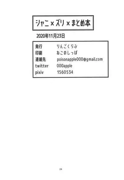 (Utahime Teien 23) [Ringo Club (tea/pot)] Shanizuri Matome Hon (THE iDOLM@STER: Shiny Colors)