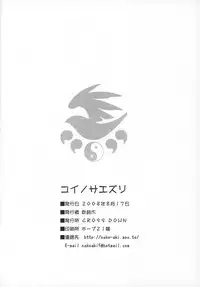 (C74) [CROSS DOWN (Aki Suzuki)] Koi no Saezuri (Sekirei)