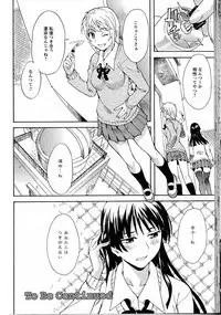 [Sudoo Kaoru] Nikushoku Joshi to Kamigakushi Zenpen (L -Ladies & Girls Love- 03)