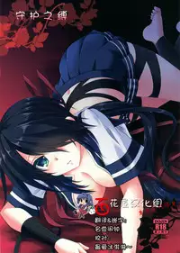 (Houraigekisen! Yo-i! 23Senme!) [ARC (Tamagawa Yukimaru)] Atashi ga Mamoru kara... (Kantai Collection -KanColle-)[Chinese] [百花屋汉化组]