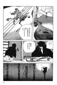 [Koike Kazuo, Kojima Goseki] Hanzou no Mon Vol.6