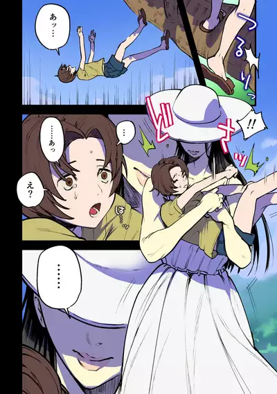 永遠に続く夏～ふたなり怪異×少女～