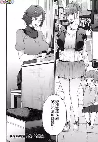 [Azukiko] Boku no Mamakatsu [Chinese] [風的工房]