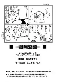 (C62) [Shishamo House (Araki Akira)] Shiiku Kousai